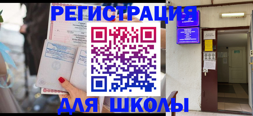 прописка ребенка в Свердловской области