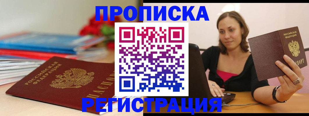 временная регистрация купить в Свердловской области