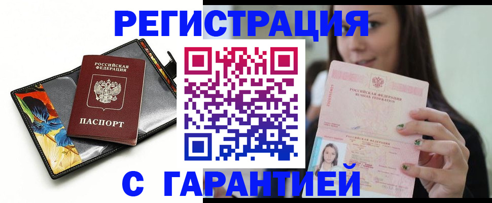 временная регистрация купить в Свердловской области