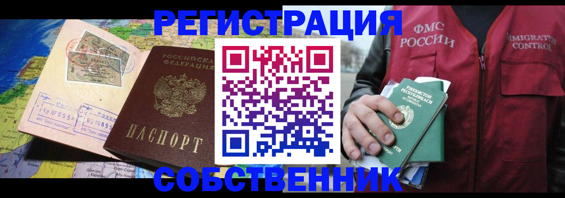 прописка для работы в Свердловской области