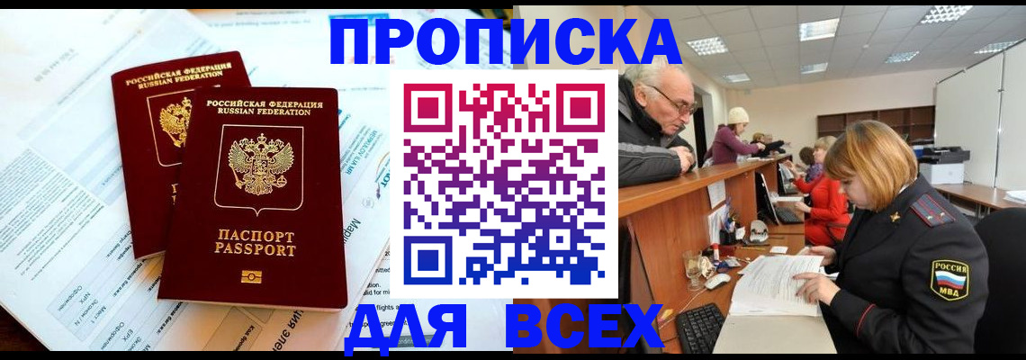 прописка паспорт в Свердловской области